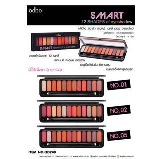 OD240 SMART 12 SHADES of eyeshadow โอดีบีโอ สมาร์ท ทเวลฟ์ เฉดส์ ออฟ อายแชโดว์