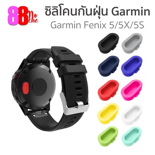 [[ พร้อมส่ง!! ]] ซิลิโคนกันฝุ่น ปลั๊กกันฝุ่น จุกกันฝุ่น Garmin Fenix 5/5X/5S