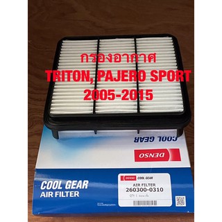 กรองอากาศ กรอง ไส้กรอง มิตซูบิชิ ไทรทั่น, ปาเจโร่ สปอร์ต ปี2005-2015 Air filter Mitsubishi TRITON, PAJERO SPORT 2005-15