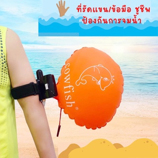 Wristbands Water Safety Swimming สายรัดข้อมือ ชูชีพ ช่วยชีวิต ป้องกันการจมน้ำ สายรัดข้อมือ ชูชีพ ช่วยชีวิตฉุกเฉินใต้น้ำ