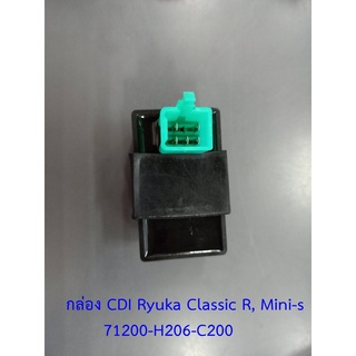 กล่อง CDI Ryuka Classic R, Mini-s, RK110C (ริวก้า คลาสสิก อาร์, มินิ) ของแท้เบิกศูนย์