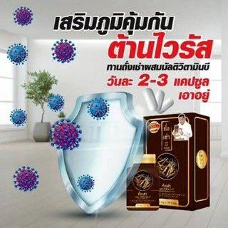 ถั่งเช่า ยิ่งยง ถั่งเช่า มัลติ วิตามินบี Cordyceps Plus Multivitamin B ถังเช่า