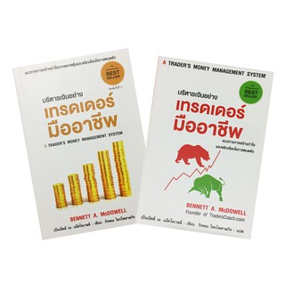 บริหารเงินอย่างเทรดเดอร์มืออาชีพ A TRADERS MONEY MANAGEMENT SYSTEM