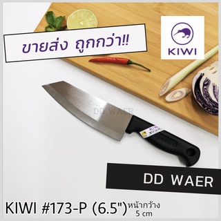 KIWI มีด มีดทำอาหาร มีดหั่น มีดทำครัว (No.173-Pด้ามดำ)