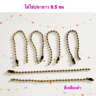 โซ่ไข่ปลายาว 9.5 ซม. 25 เส้น 35 บาท