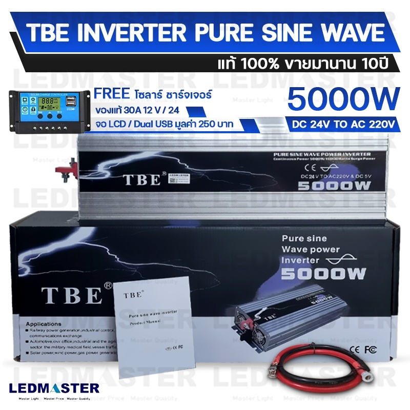 💯ฟรี ชาร์จเจอร์💯24V อินเวอร์เตอร์แท้ ** เพียว์ซายเวฟ ยี่ห้อTBE 3000W 4000W 5000W ราคาโรงงาน อินเวอร์