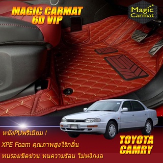 Toyota Camry 1993-1997 Set B (เฉพาะห้องโดยสาร2แถว) พรมรถยนต์ Toyota Camry พรม6D VIP Magic Carmat