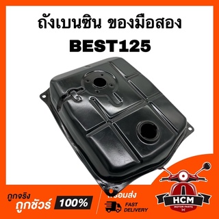 ถังน้ำมัน BEST125 / เบส125 ของมือสอง ถังเบนซิน