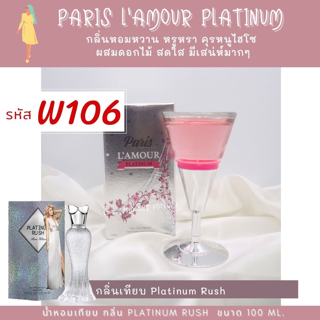 น้ำหอมกลิ่นเทียบ น้ำหอมอาหรับ ราคาถูก ✨กลิ่น PARIS L'AMOUR PLATINUM ✨