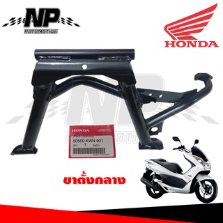 ขาตั้งคู่ ขาตั้งกลาง Pcx125 + สปิง ของแท้ Honda