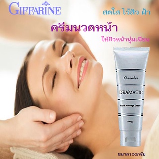 กิฟฟารีนครีมนวดหน้าดรามาติค/ปริมาณ100กรัม/กระตุ้นการผลัดเซลล์ผิวด้วยVitamin B3/1หลอด/รหัส18008🌺Tฮhe