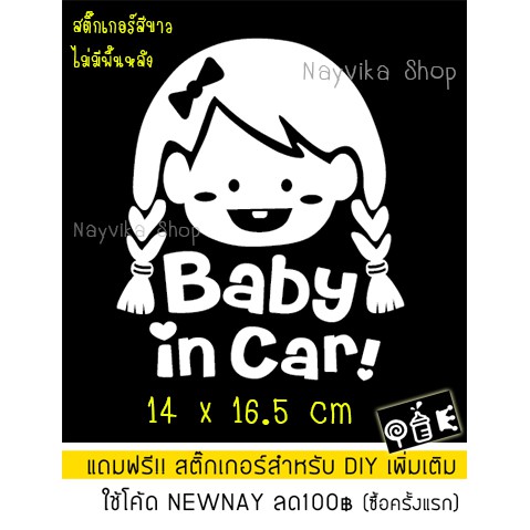 สติ๊กเกอร์ติดรถ สติ๊กเกอร์ BABY IN CAR STICKER ในรถมีเด็ก (((สินค้าพร้อมส่ง)))