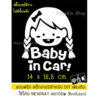 สติ๊กเกอร์ติดรถ สติ๊กเกอร์ BABY IN CAR STICKER ในรถมีเด็ก (((สินค้าพร้อมส่ง)))