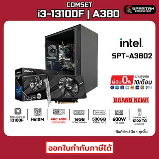 COMSET / CPU i3-13100F / ARC A380 / 16GB DDR4 / 500GB M.2 / 600W / คอมพิวเตอร์ คอม คอมพิวเตอร์เกม คอมประกอบ / SPT-A3802