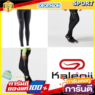 ราคาพิเศษ!! กางเกงวิ่งขายาวรัดรูป สำหรับผู้หญิง รุ่น RUN DRY (สีดำ) Kalenji(คาเรนจิ) แท้% กางเกงกีฬา