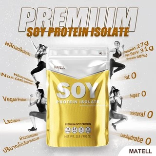 Soy Protein Isolate ถั่วเหลือง ซอย โปรตีน ไอโซเลท