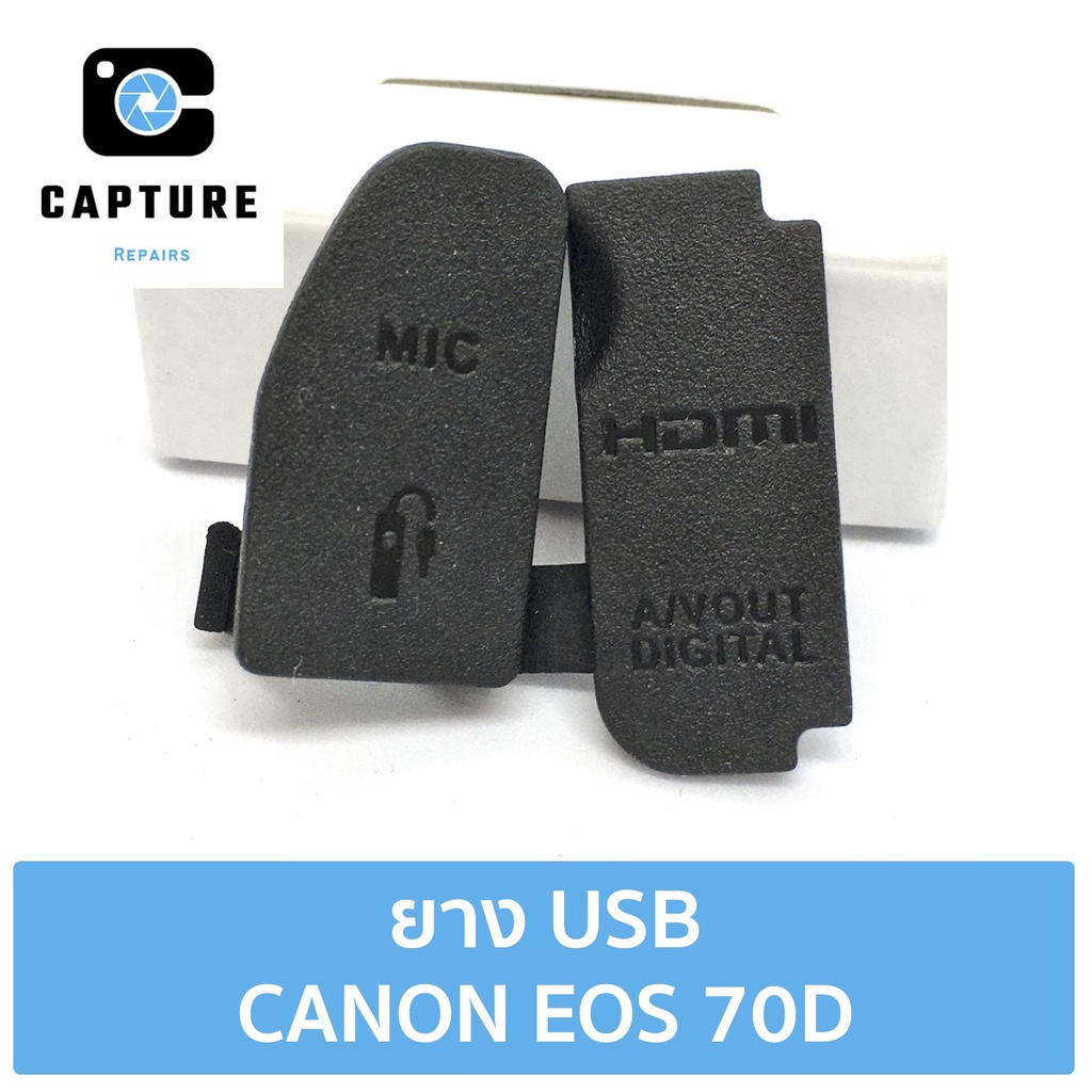 ยางปิดช่อง USB CANON EOS 70D ยางปิดช่องพอต USB HDMI ยางพอต Canon 70D ยาง 70D (จัดส่ง 1-2วัน) | Capture Repairs