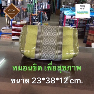 Cheaper Mall หมอนขิด หมอนสุขภาพ ลายสวย สินค้า otop จากจังหวัดยโสธร