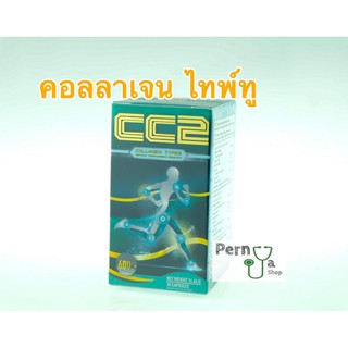 CC2 Collagen Type2 คอลลาเจน ไทด์ทู ของแท้100%บำรุงข้อ ปัญหาข้อเสื่อม ข้ออักเสบ