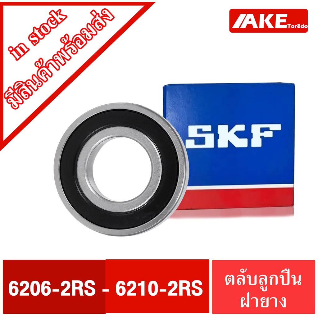 ตลับลูกปืน SKF เบอร์ 6306-2RS 6307-2RS 6308-2RS 6309-2RS 6310-2RS ตลับลูกปืนฝายาง2ข้าง (ฝายาง 2RS,2RSH หรือ2RS1) โดยAKE