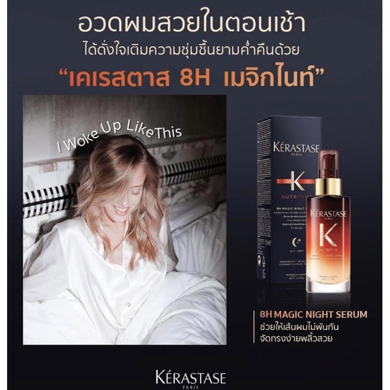 พร้อมส่ง-KERASTASE เซรั่มบำรุงผม 8H Magic Night Serum - Dry and Frizzy Hair care Overnight Serum 90 