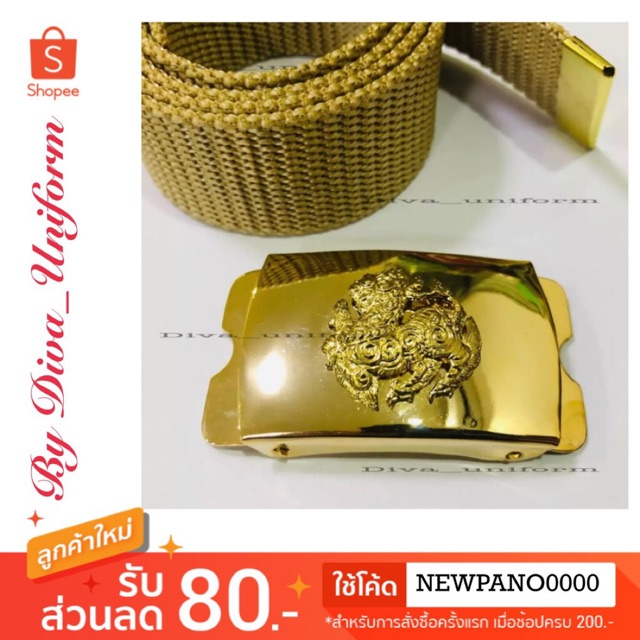 เข็มขัดสิงห์ สำหรับ ผู้ใหญ่บ้าน กำนัน ผู้ช่วยผู้ใหญ่บ้าน สารวัตรกำนัน(หัวพร้อมสาย)