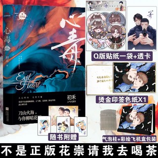 Pre-order นิยายวายภาษาจีน 心毒.3:完结篇 by 初禾