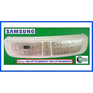 แผงปุ่มกดเครื่องซักผ้าซัมซุง/SAMSUNG/DC97-19096C/ASSY S.PANEL CONTROL/อะไหล่แท้จากโรงงาน