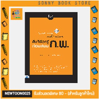 A-หนังสือ Short Note and Lecture สิ่งที่ต้องรู้ก่อนสอบ ก.พ. สอบก.พ.64