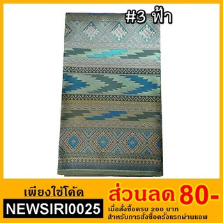 ผ้าไหมสังเคราะห์ ลายน้ำไหล (มี 10 สี)