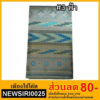 ผ้าไหมสังเคราะห์ ลายน้ำไหล (มี 10 สี)