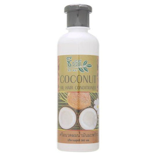 ชีววิถี ครีมนวดผมน้ำมันมะพร้าว 360มล./Chivawit Coconut Hair Conditioner 360 ml.