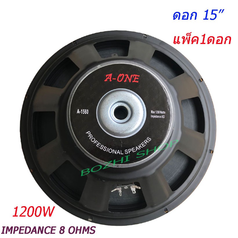 [เหลือ 619.- BOZH279]ดอกลำโพง 15 นิ้ว 1200 วัตต์ รุ่น A-1450 สำหรับ ลำโพงเครื่องเสียงบ้าน ตู้ลำโพงกลางแจ้ง (สีดำ) จำนวน