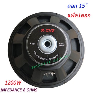 [เหลือ 619.- BOZH279]ดอกลำโพง 15 นิ้ว 1200 วัตต์ รุ่น A-1560 สำหรับ ลำโพงเครื่องเสียงบ้าน ตู้ลำโพงกลางแจ้ง (สีดำ) จำนวน