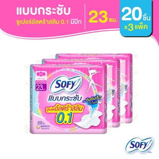 Sofy โซฟี แบบกระชับ ซูเปอร์อัลตร้าสลิม 0.1 ผ้าอนามัยสำหรับกลางวัน แบบมีปีก 23 ซม. จำนวน 20 ชิ้น (3 แพ็ค)