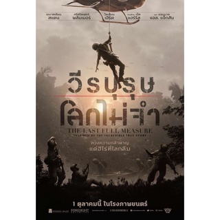 วีรบุรุษโลกไม่จำ-DVD💿เสียงไทยมาสเตอร์เสียงอังกฤษบรรยายไทยพร้อมปก