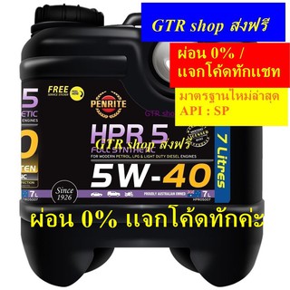 PENRITE HPR5 น้ำมันเครื่องเพนไรท์ HPR5 สังเคราะห์ 100% 5W-40 แกลลอน 7 ลิตร (เบนซิลและดีเซล)