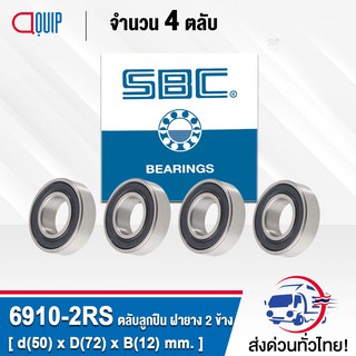 6910-2RS SBC ( จำนวน 4 ชิ้น ) ตลับลูกปืนเม็ดกลมร่องลึก ฝายาง 2 ข้าง ( Deep Groove Ball Bearing 6910 2RS ) 6910RS