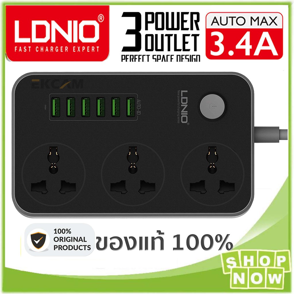 Ldnio 6USB 3 พอร์ต, พอร์ต USB 6 พอร์ต, พอร์ต 3.4A, 2 ม., ชาร์จเร็ว, ปลั๊กไฟ, เต้ารับของแท้ 100%ช่อง ปลั๊กไฟ มอก