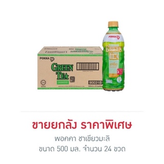 พอคคา ชาเขียวมะลิ 500 มล.(ยกลัง 24 ขวด)