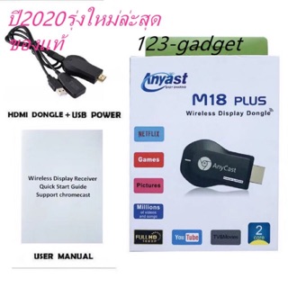 HDMI Anycast M18plus Anycastปื 0รุ่งใหม่ล่ะสุด สินค้ามาใหม่ๆๆครับ hdmi wifi Displayเชื่อมต่อมือถือเข้าทีว ได้ทั้งiosกั