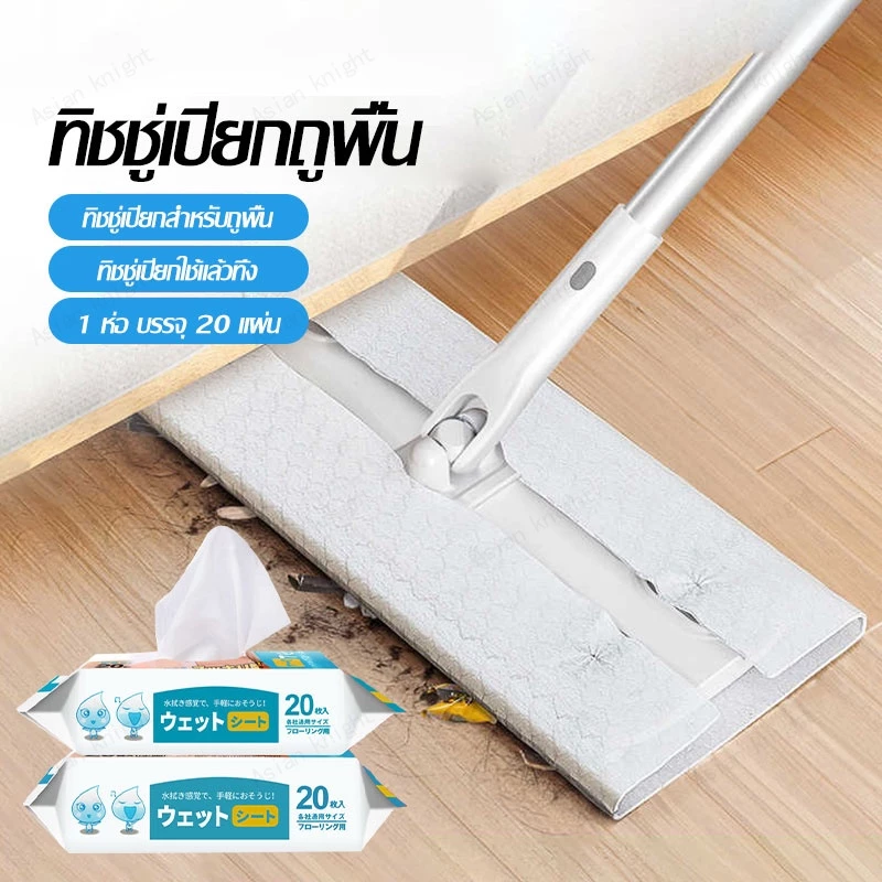 แผ่นทำความสะ อาดพื้นแบบเปียก(20แผ่น) แผ่นเช็ดพื้นชนิดเปียก ผ้าถูพื้นชนิดเปียก ทิชชู่เปียกถูพื้น แผ่นเช(501) thumbnail 3