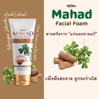 โฟมล้างหน้ามิสทินมะหาด Mahad facial foam 80กรัม ของแท้100%