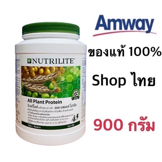 นิวทริไลท์ ออลแพลนท์ โปรตีน แอมเวย์ Amway  ของแท้100% ฉลากไทย🇹🇭(มี 2 ขนาด)