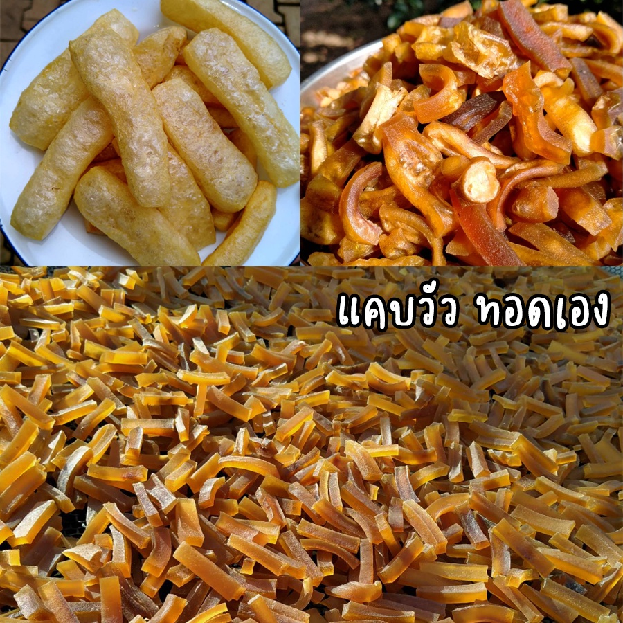 แคบวัว (ทอดเอง) ปรุงรสแล้ว กรอบพอง ทอดง่าย (หนังปองวัว แคบวัวยังไม่ทอด แคปวัว หนังวัว ) #มีราคาขายส่ง #มุสลิมทานได้