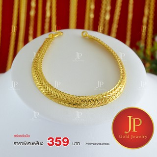 สร้อยข้อมือ ทองหุ้ม ทองชุบ น้ำหนัก 1 บาท Jpgoldjewelry