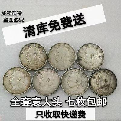 เหรียญจีน เหรียญจีนโบราณ การประมวลผลการประมวลผลการประมวลผลกวาดล้างเงินดอลลาร์เงินจีนสามปีหยวน Dadou เต็มชุดเจ็ดแพคเกจเท่