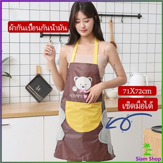 เช็ดมือได้ ผ้าพลาสติกกันเปื้อน  ชุดทำความสะอาด กันน้ำ หน้าการ์ตูนน่ารัก apron