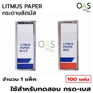 กระดาษลิตมัส LITMUS TEST PAPER จำนวน 100 แผ่น