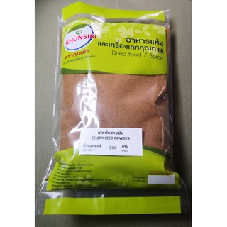 #เม็ดคื่นฉ่ายป่น 100% 500 กรัม-1000 กรัม #เม็ดคื่นไฉ่ป่น #Ground Celery Seed 500 Grams - 1000 Grams 100% Grade A